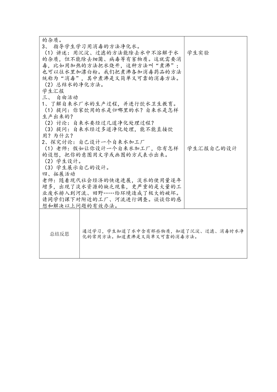 青岛版科学四上《水里有什么》表格式教案_第2页