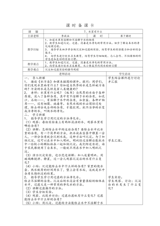 青岛版科学四上《水里有什么》表格式教案
