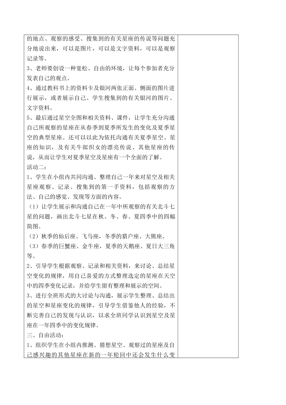 青岛版科学四下《夏季星空》教案_第2页