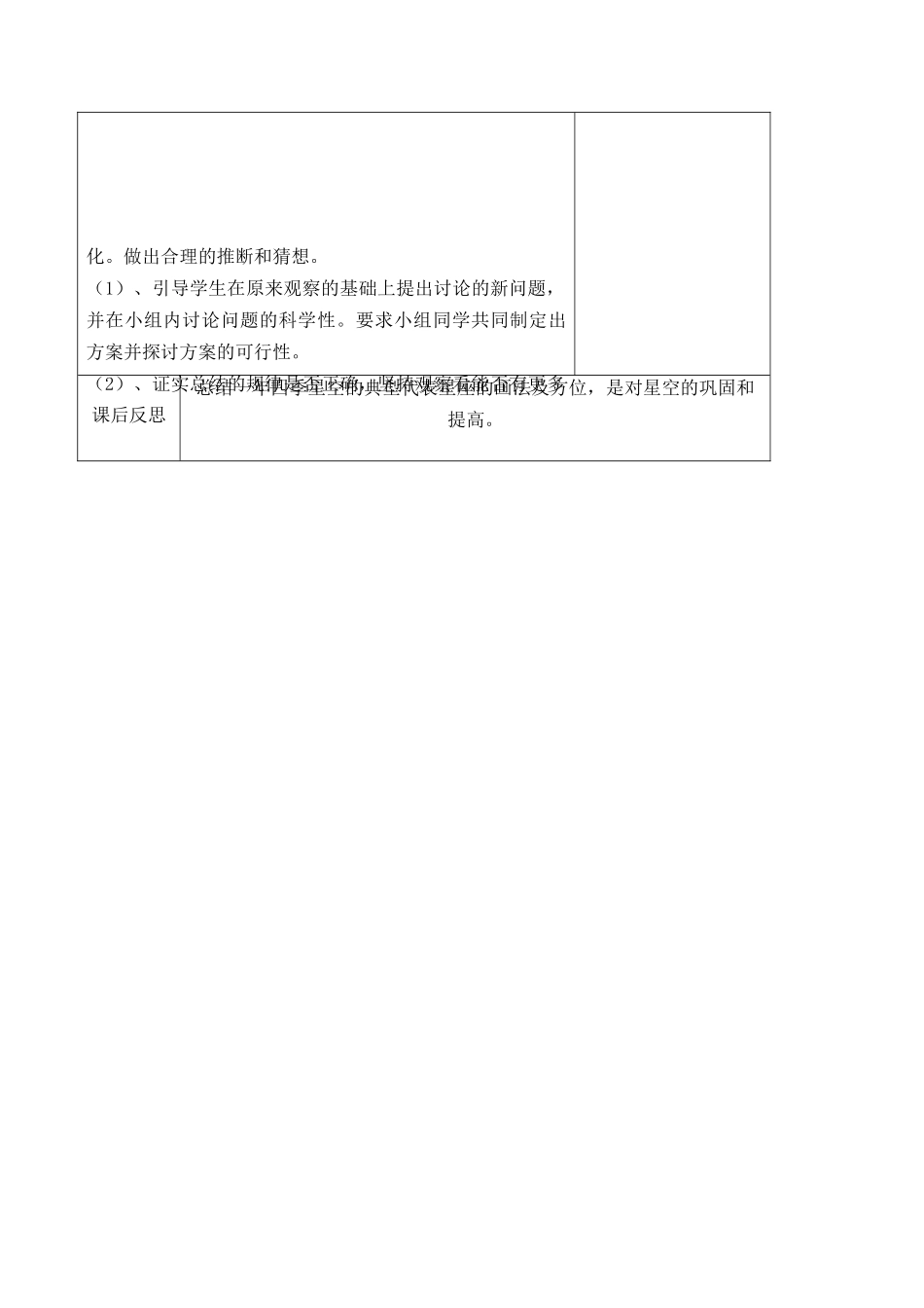 青岛版科学四下《夏季星空》教案_第3页