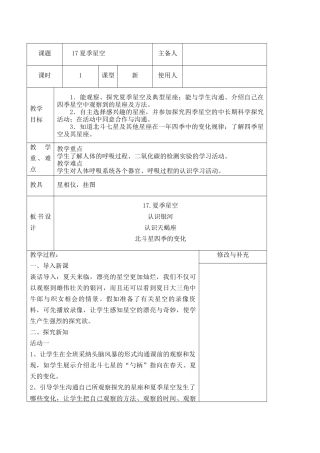 青岛版科学四下《夏季星空》教案