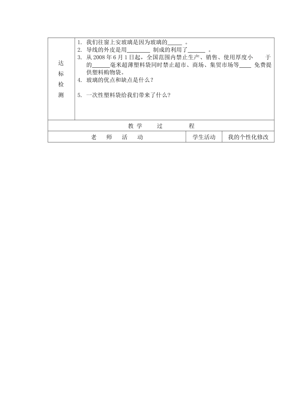 青岛版科学四下《玻璃与塑料》课时教案_第2页