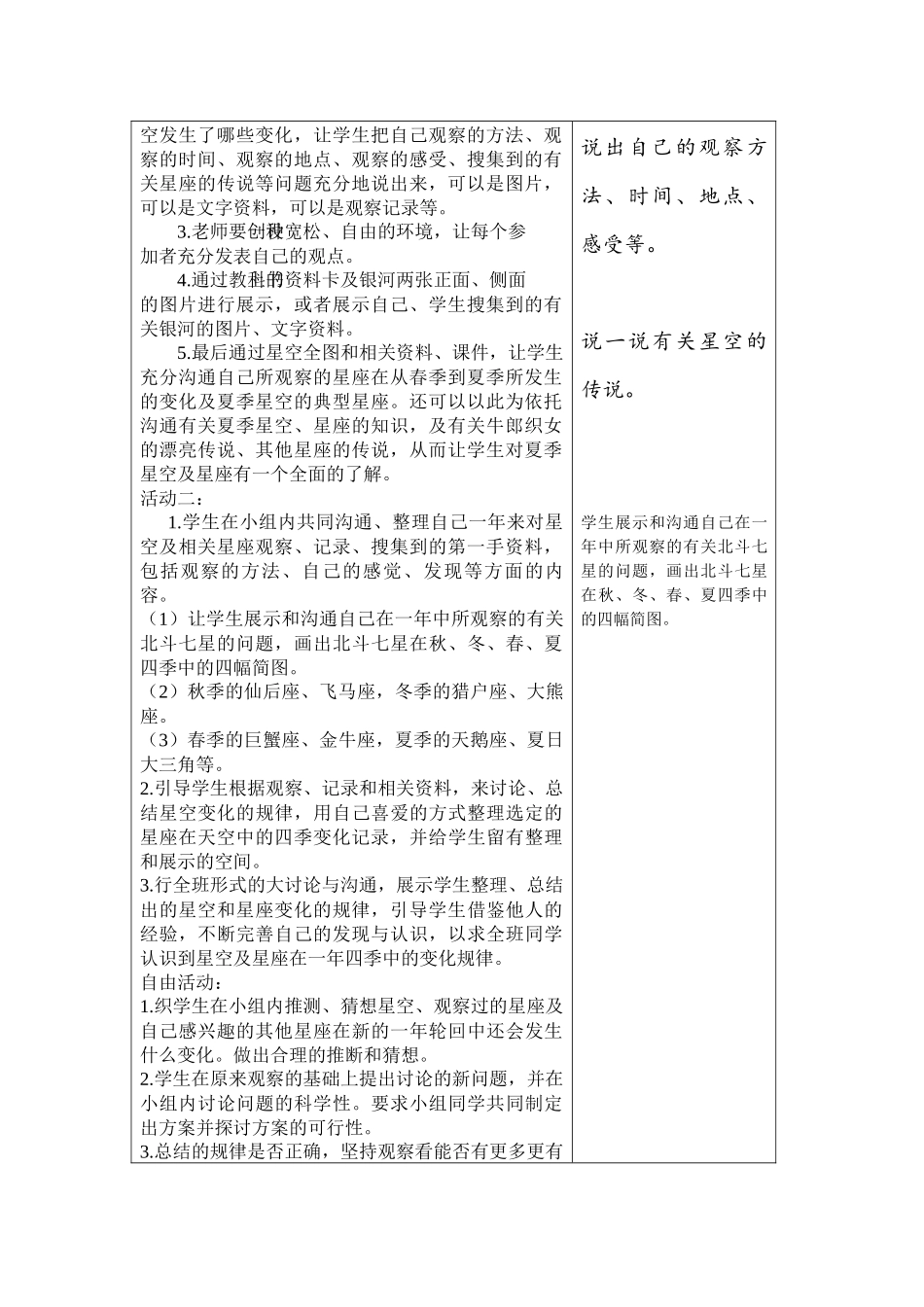 青岛版科学四下《夏季星空》表格式教学设计_第3页