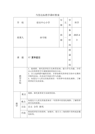 青岛版科学四下《夏季星空》表格式教学设计