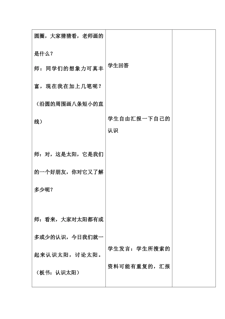 青岛版科学四下《认识太阳》表格式教案_第2页