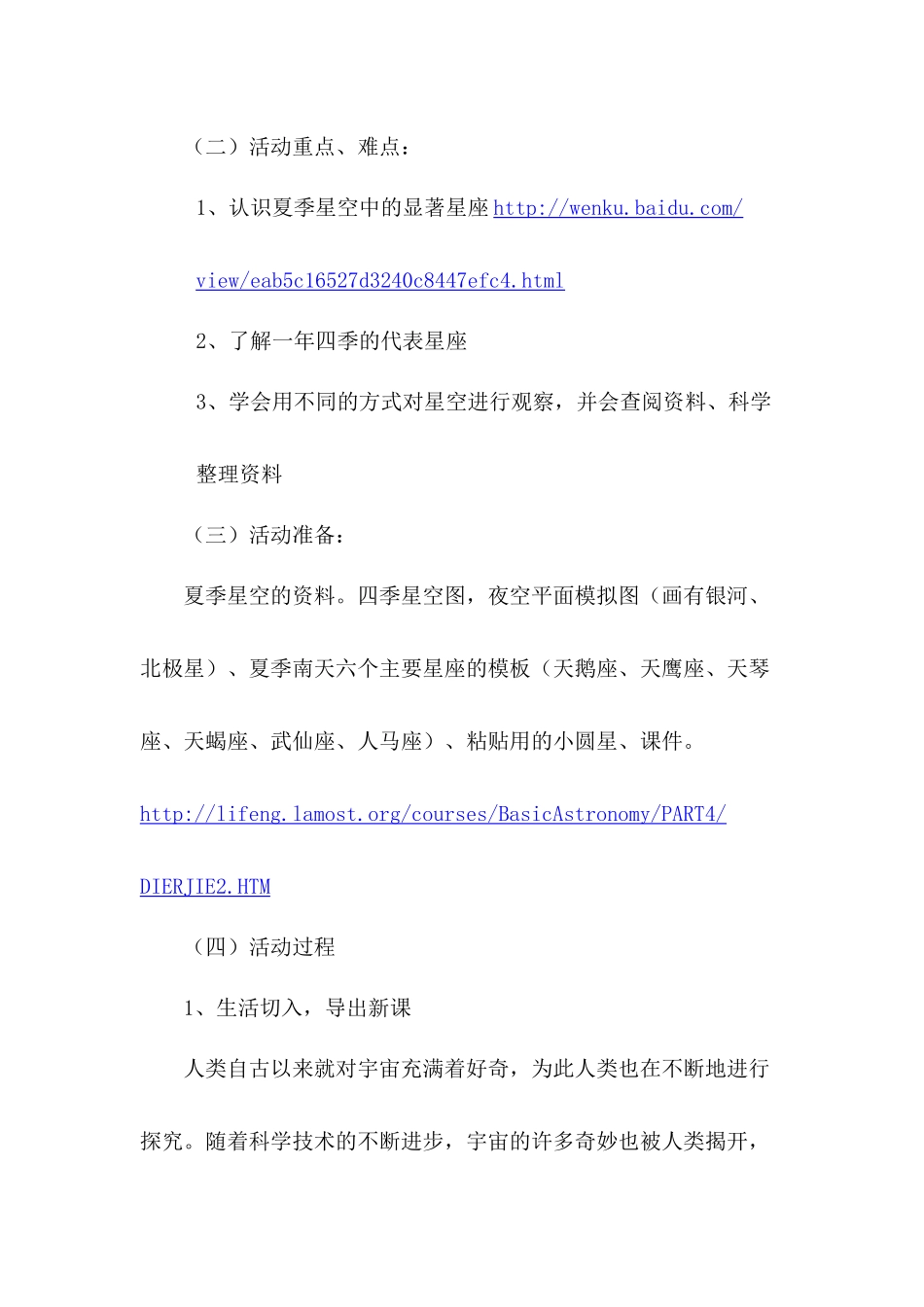 青岛版科学四下《夏季星空》教案及反思_第3页