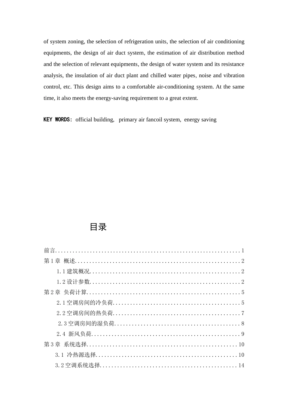 青岛理工高校2025届暖通毕业设计_第3页