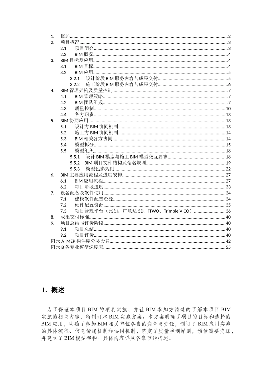 青岛胶东机场-BIM实施整体方案西南院717_第2页