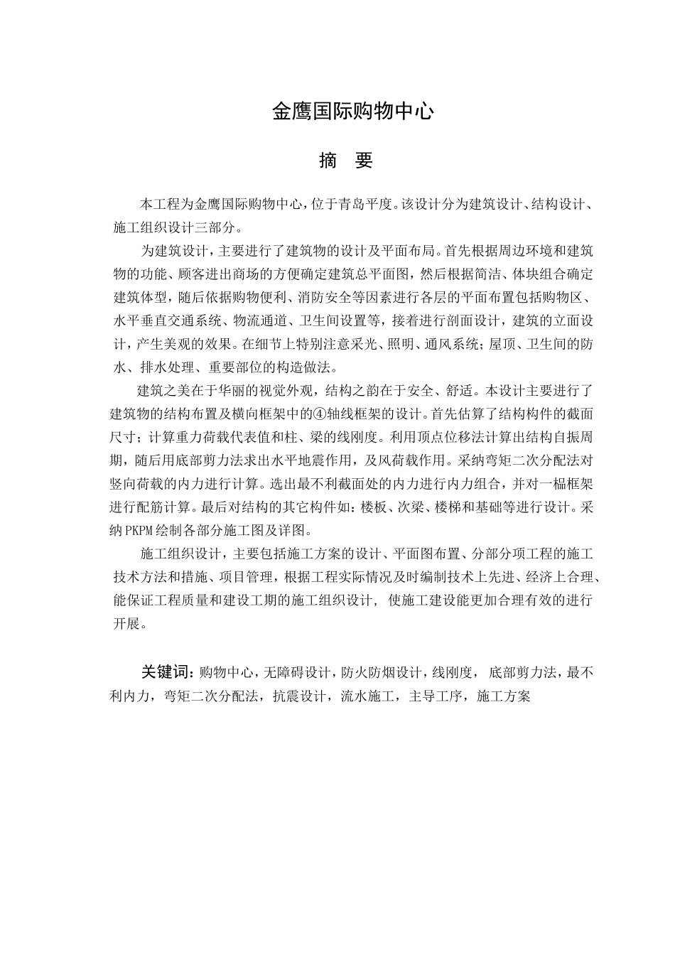 青岛购物中心4层框架计算书_第1页