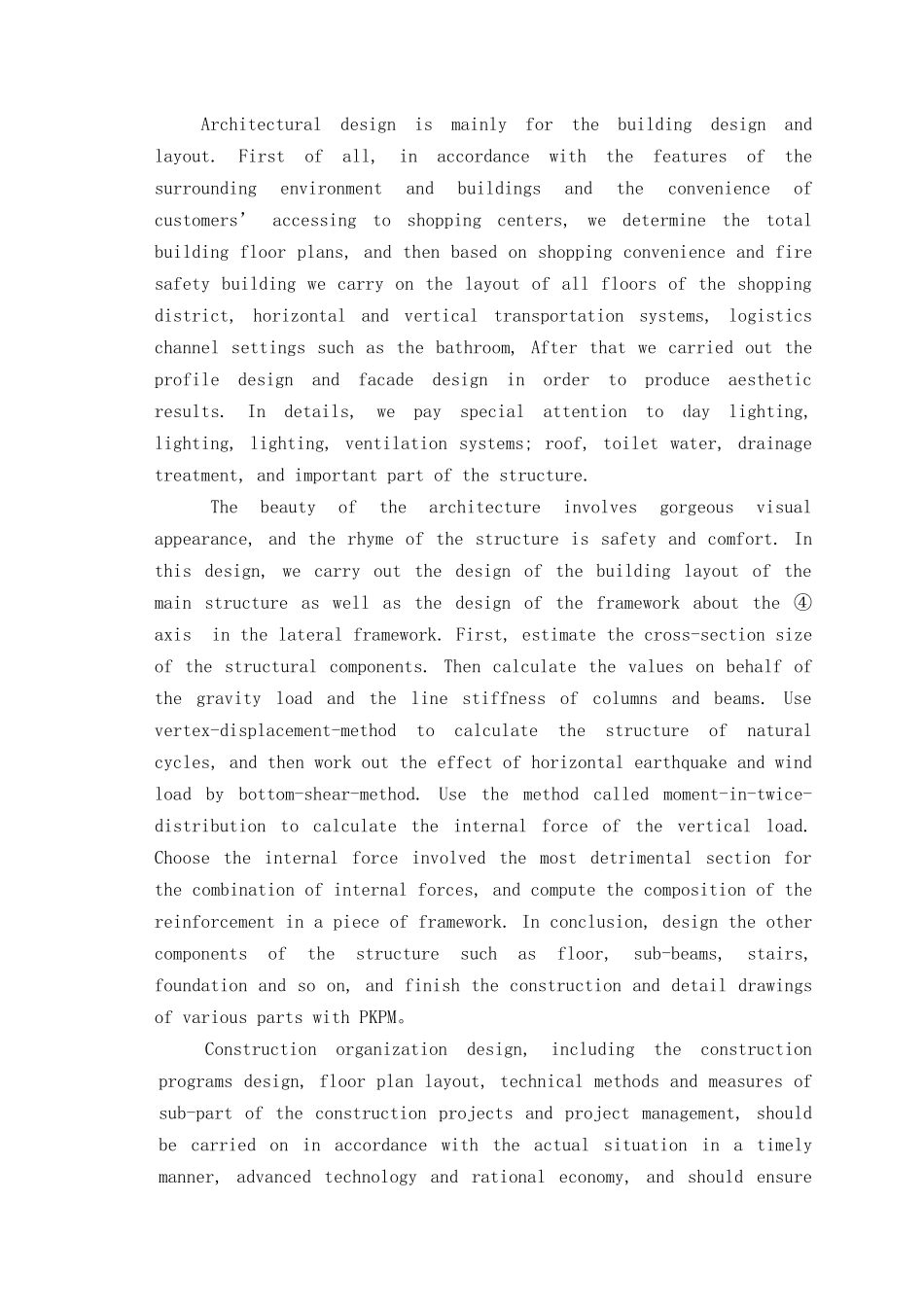 青岛购物中心4层框架计算书_第3页