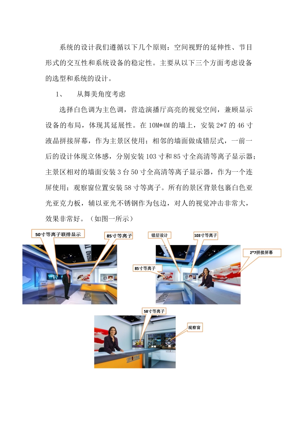 青岛电视台多媒体交互演播厅背景控制与显示系统的设计与使用_第2页