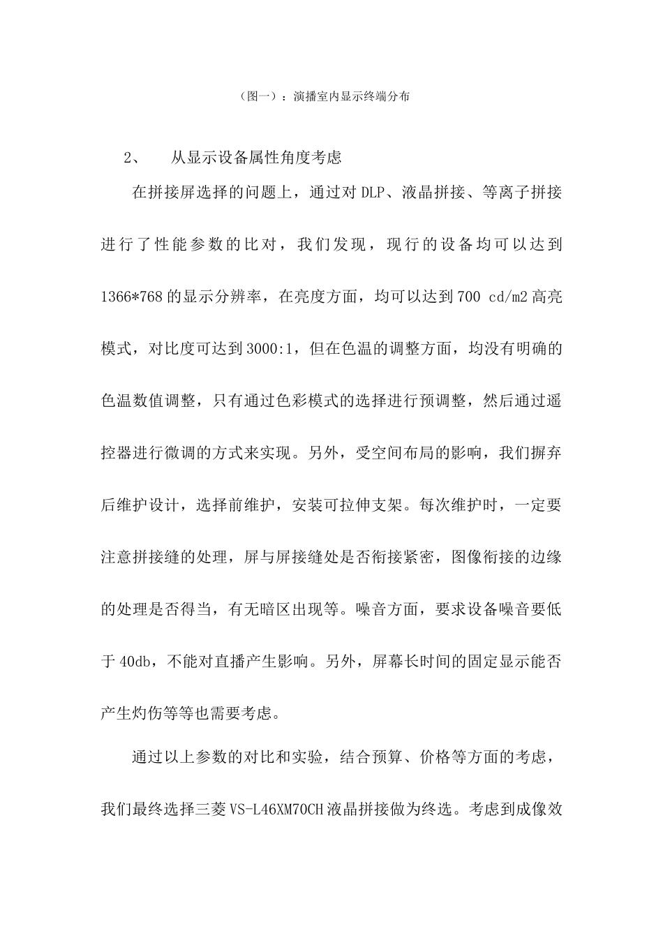 青岛电视台多媒体交互演播厅背景控制与显示系统的设计与使用_第3页
