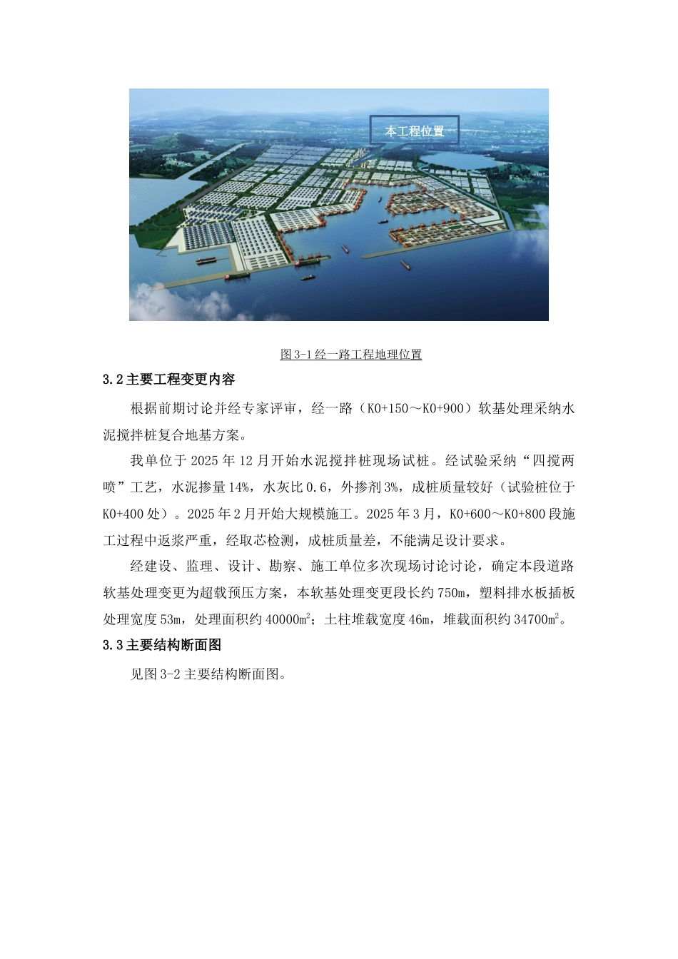 青岛软土地基处理施工方案_第2页