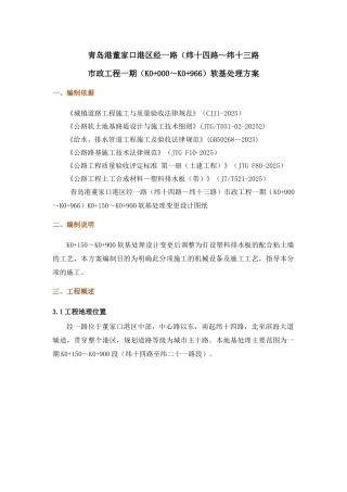 青岛软土地基处理施工方案