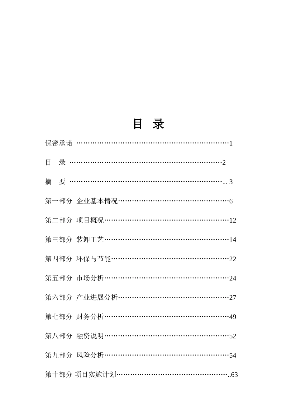 青岛码头建设项目可行性研究报告_第2页