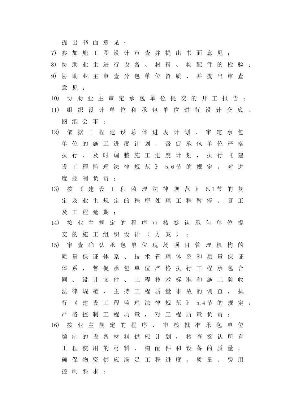 青岛虎山热力有限公司供热站工程_第2页