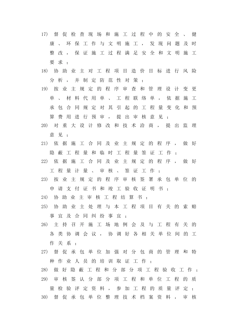 青岛虎山热力有限公司供热站工程_第3页