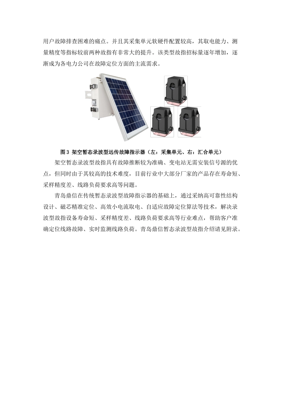 青岛鼎信-故障指示器对比介绍V1.1_第3页