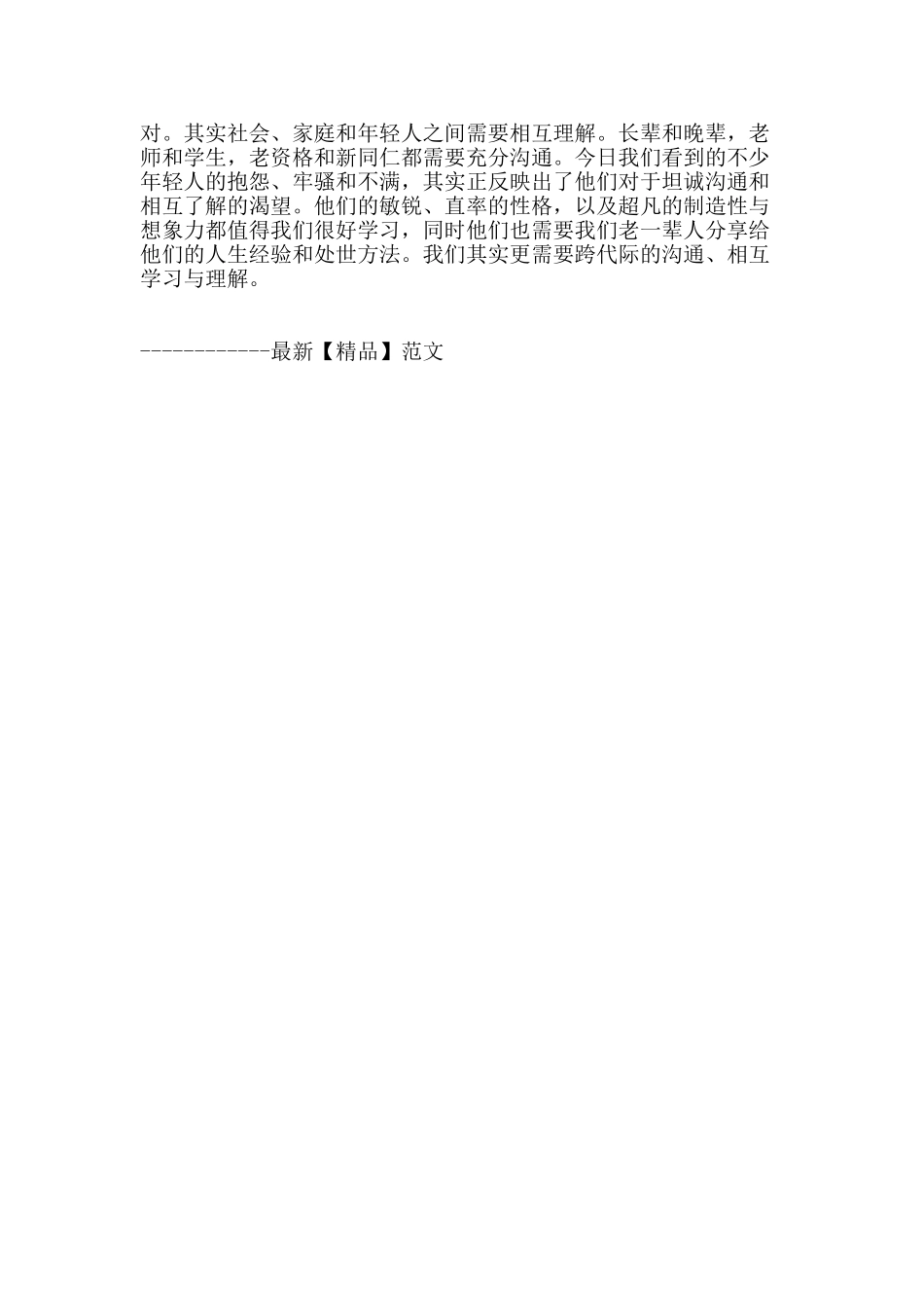 青春需要更多的激励和沟通_第2页