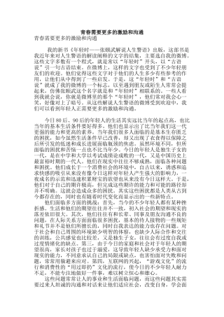 青春需要更多的激励和沟通