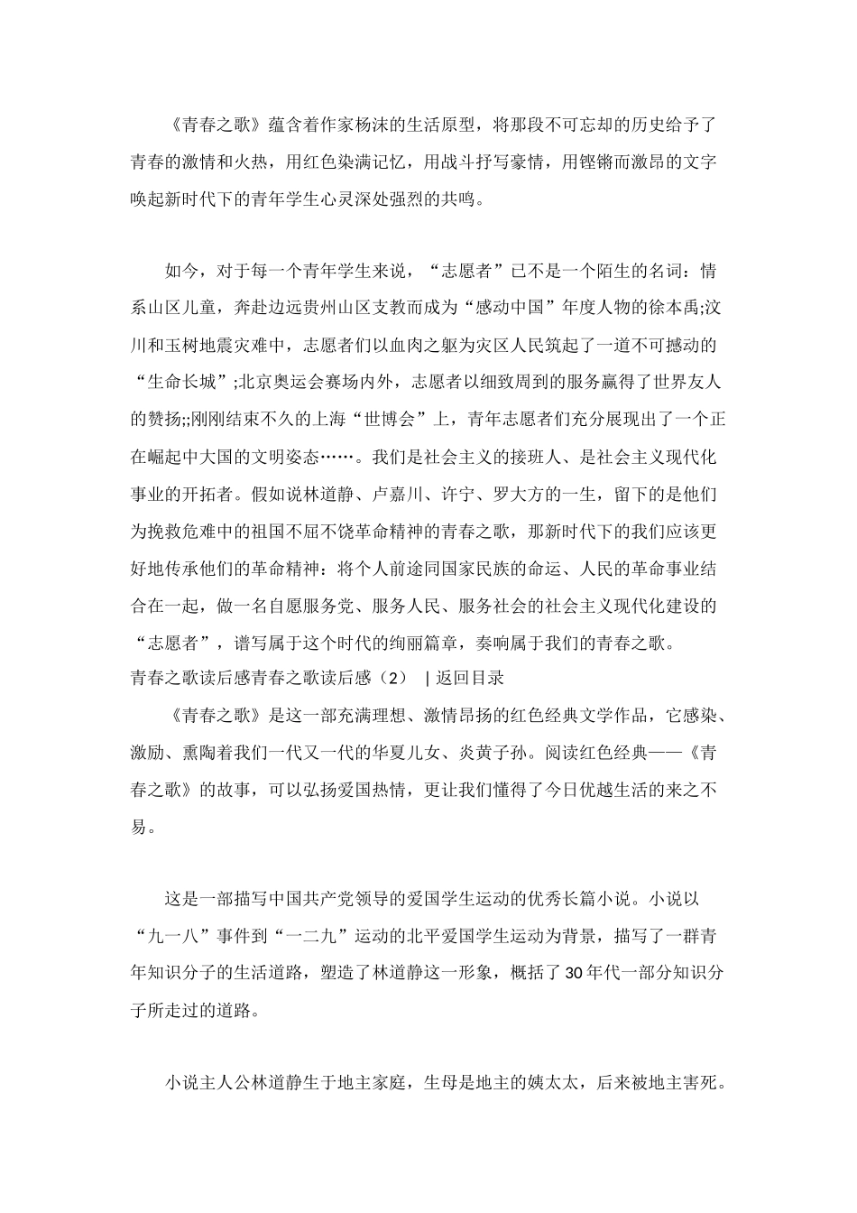 青春之歌读后感_第2页