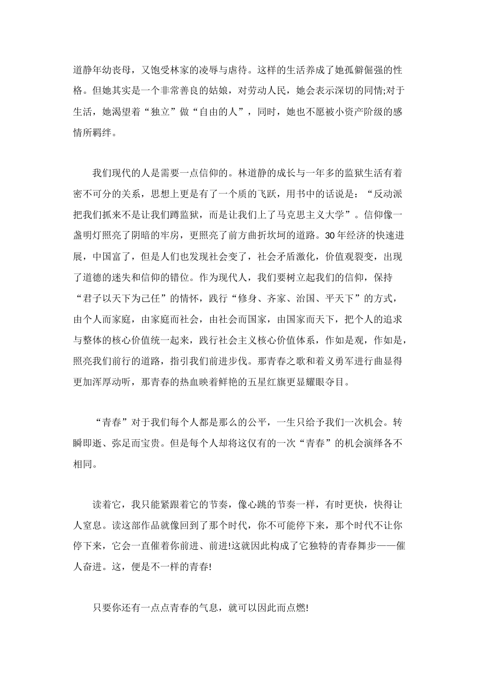 青春之歌读后感_第3页