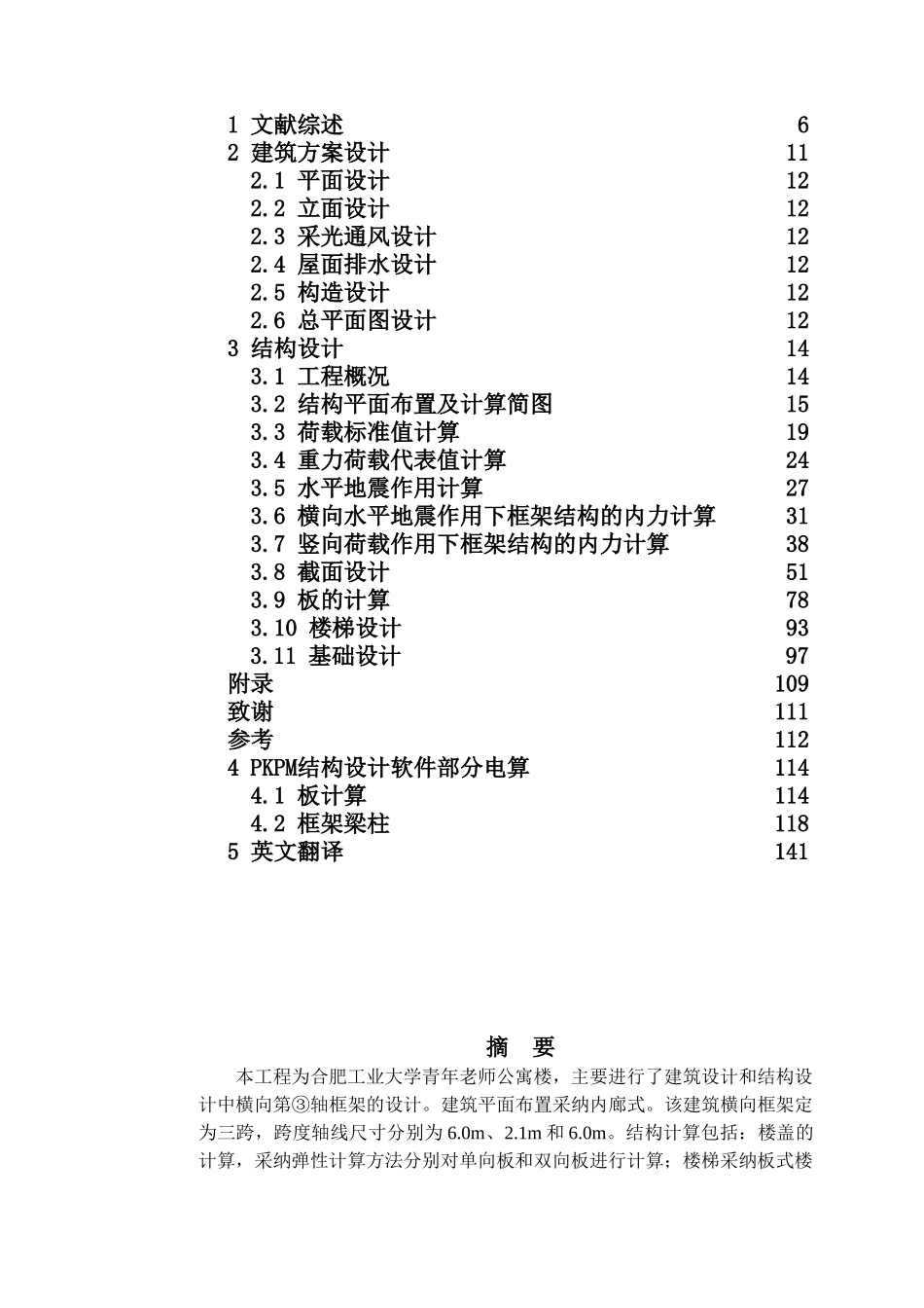 青年教师公寓设计计算书_第2页