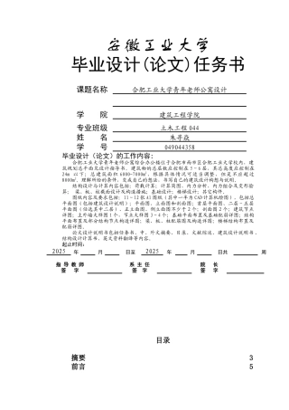 青年教师公寓设计计算书