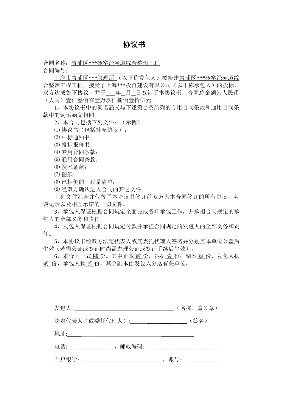 青浦区某砖窑泾河道综合整治工程施工合同(2025_第2页