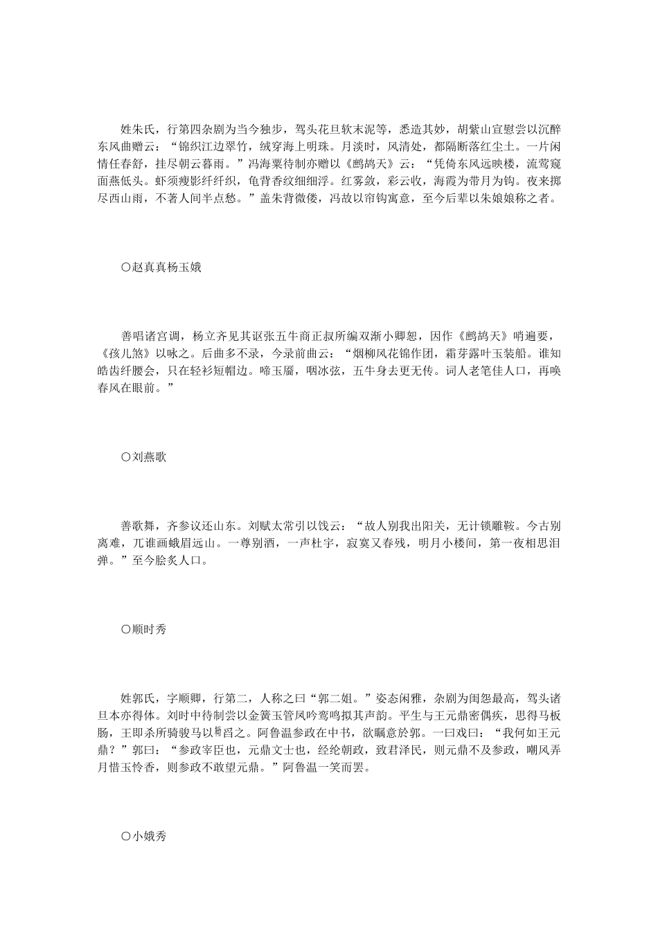 青楼集》元·黄雪蓑_第2页