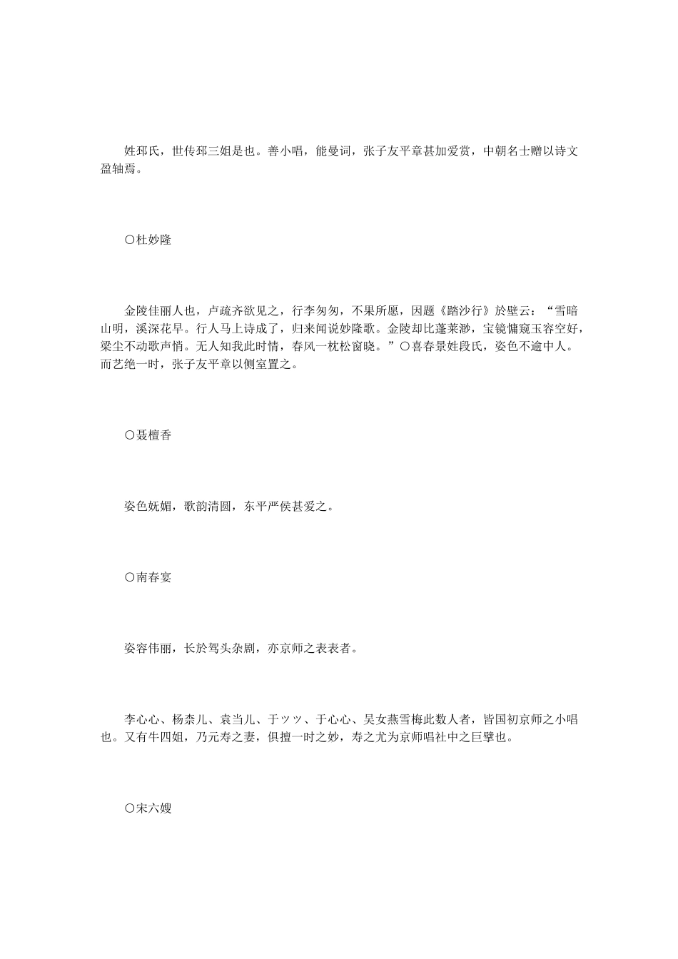 青楼集》元·黄雪蓑_第3页