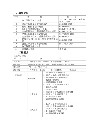 青洲豪庭屋面施工方案-8wr