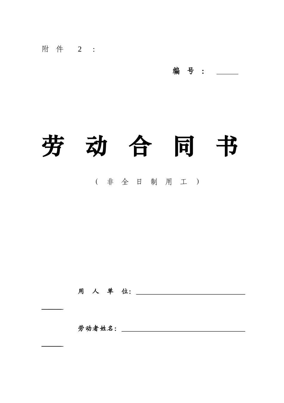 青海08年劳动合同书_第1页