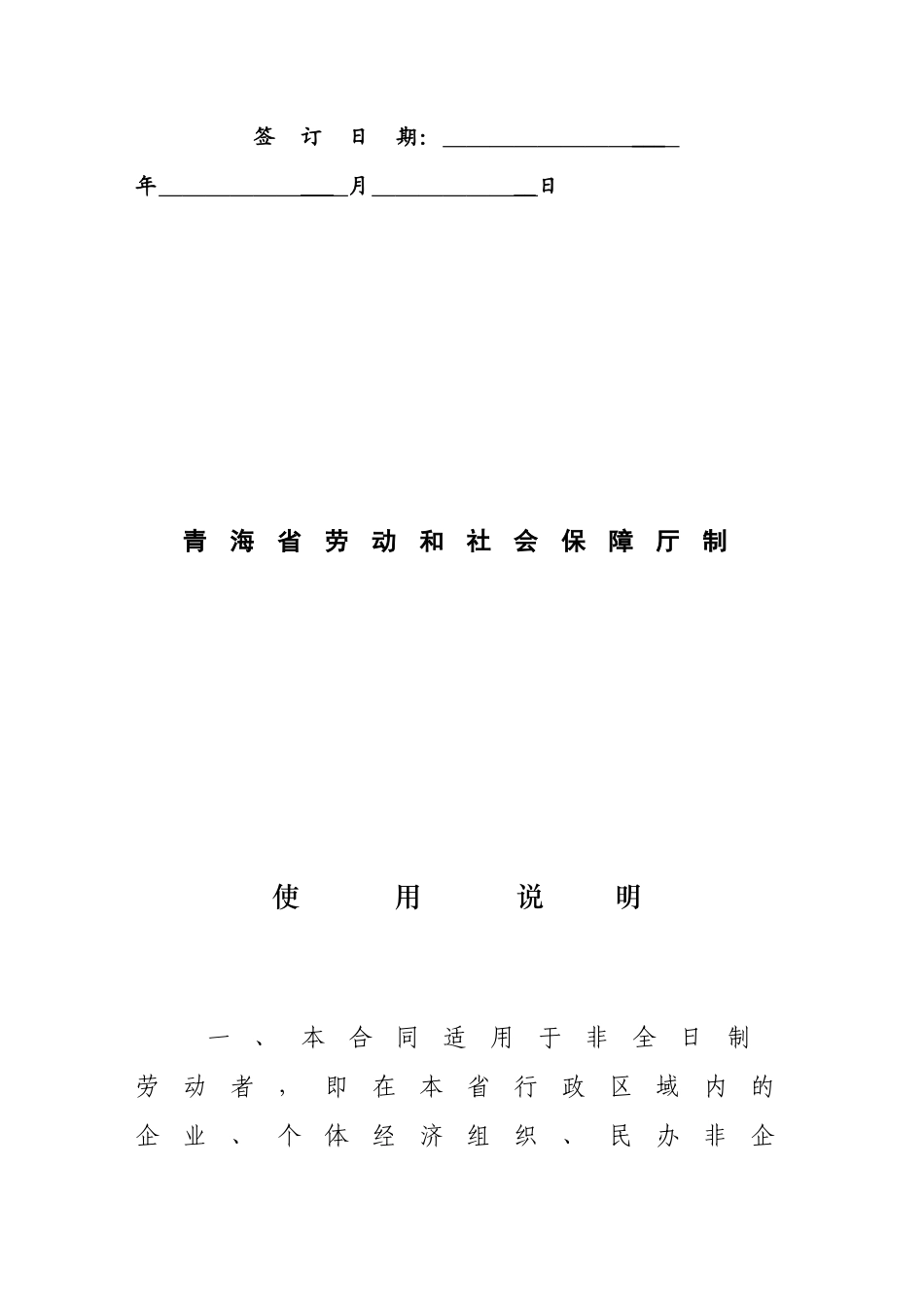 青海08年劳动合同书_第2页