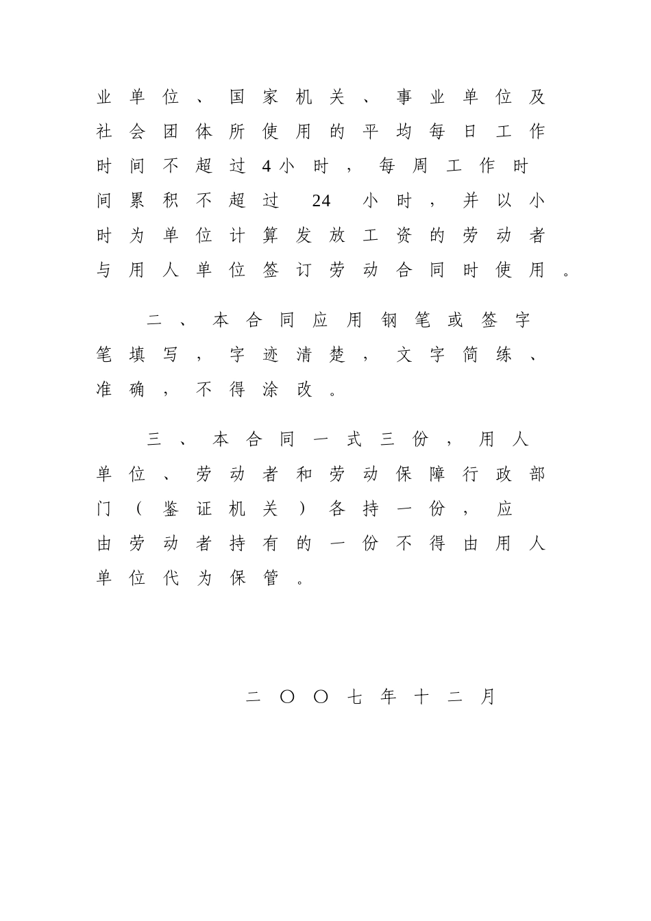 青海08年劳动合同书_第3页