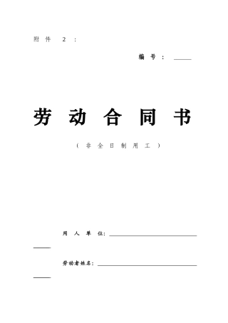 青海08年劳动合同书