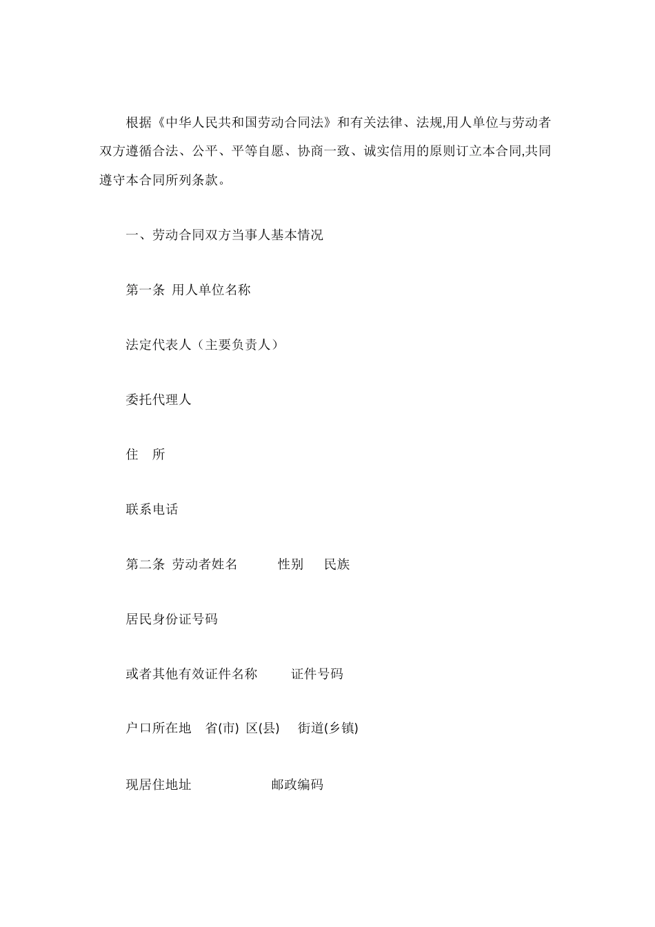 青海新劳动合同范本_第2页