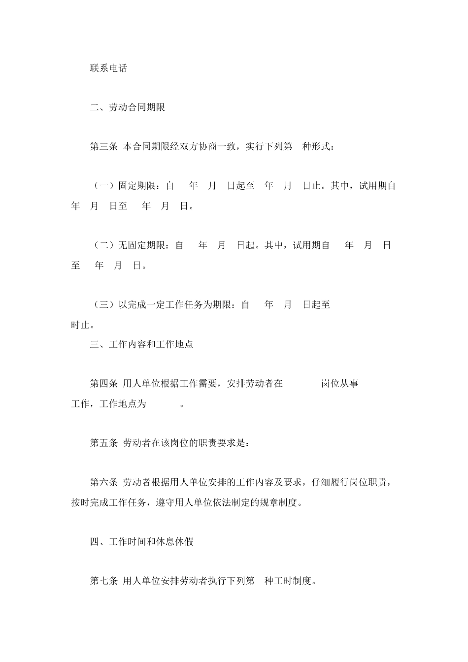 青海新劳动合同范本_第3页