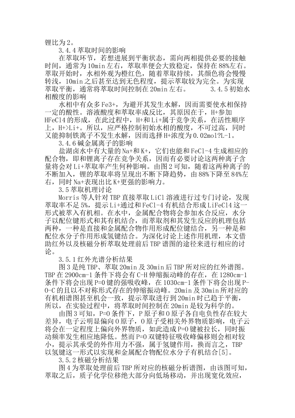 青海察尔汗盐湖卤水萃取提锂与相关的机理研究_第3页
