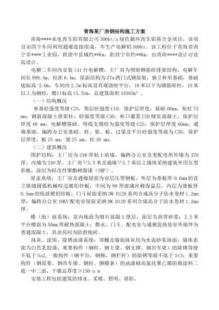 青海某厂房钢结构施工方案