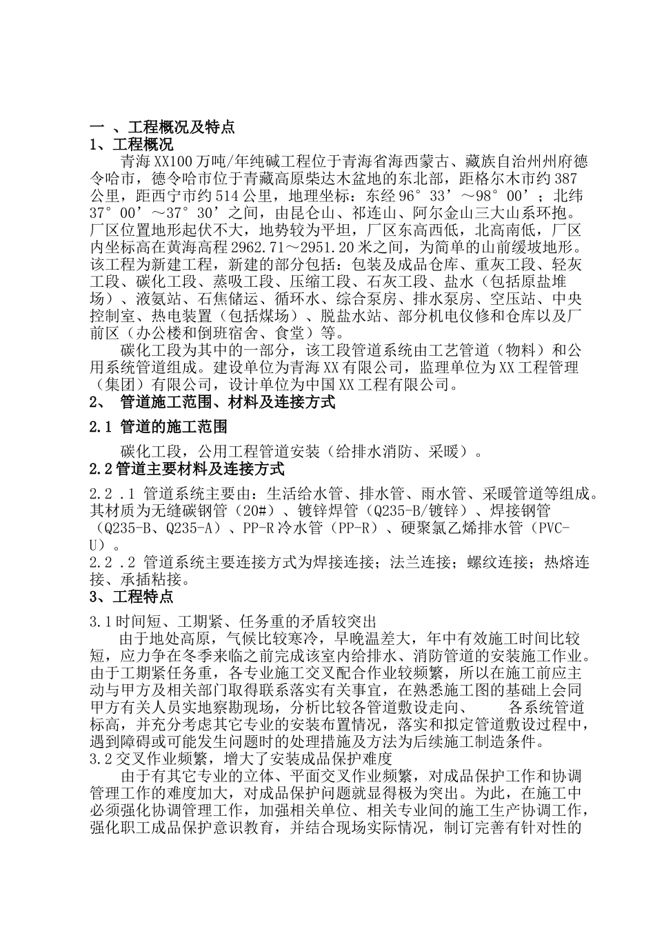 青海某100万纯碱工程采暖管道安装施工方案_第3页