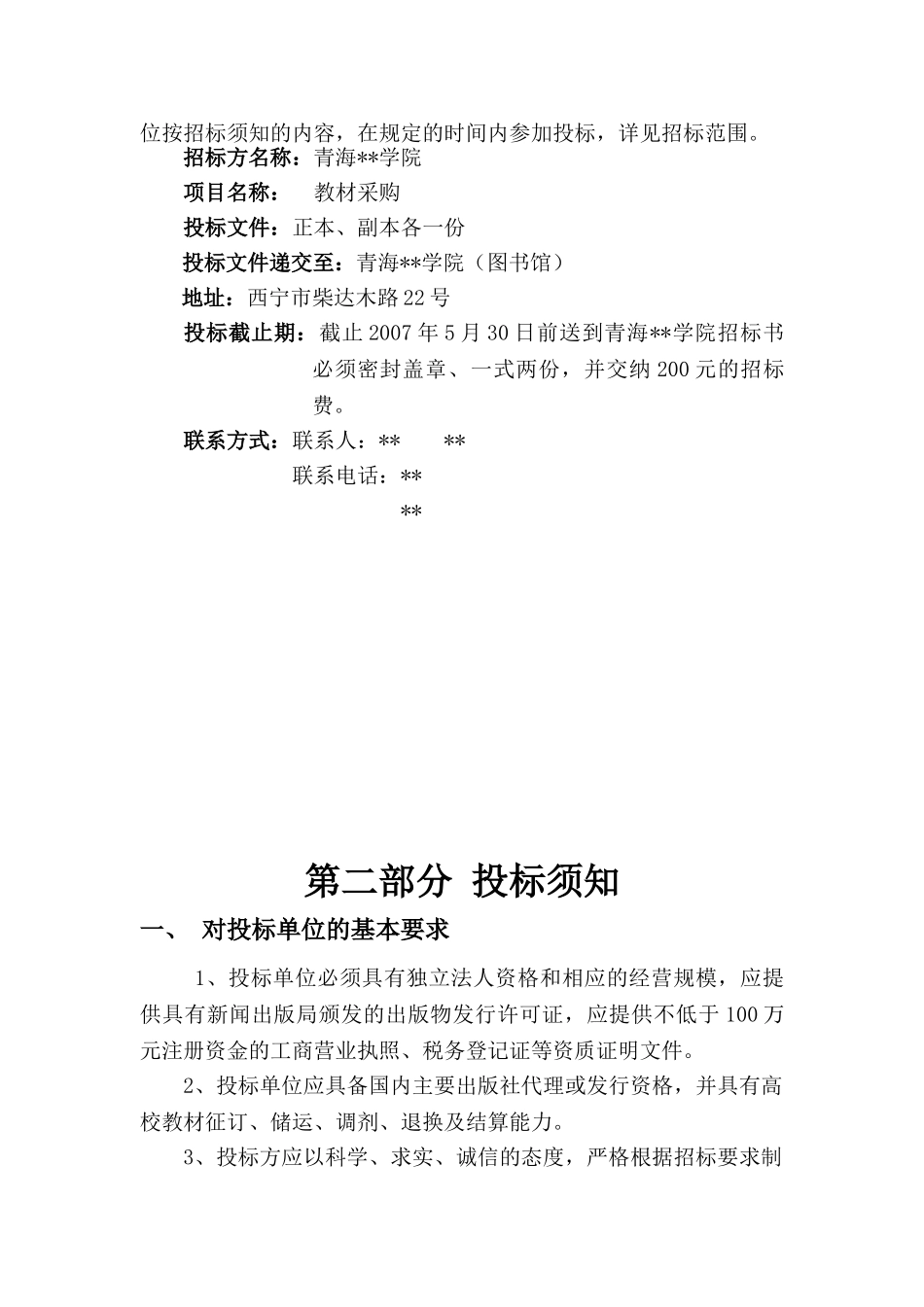 青海某技术学院采购教材招标文件_第3页