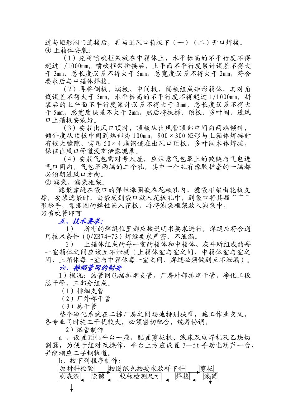 青海某铝厂240KA电解槽烟气净化系统施工方案p_第3页