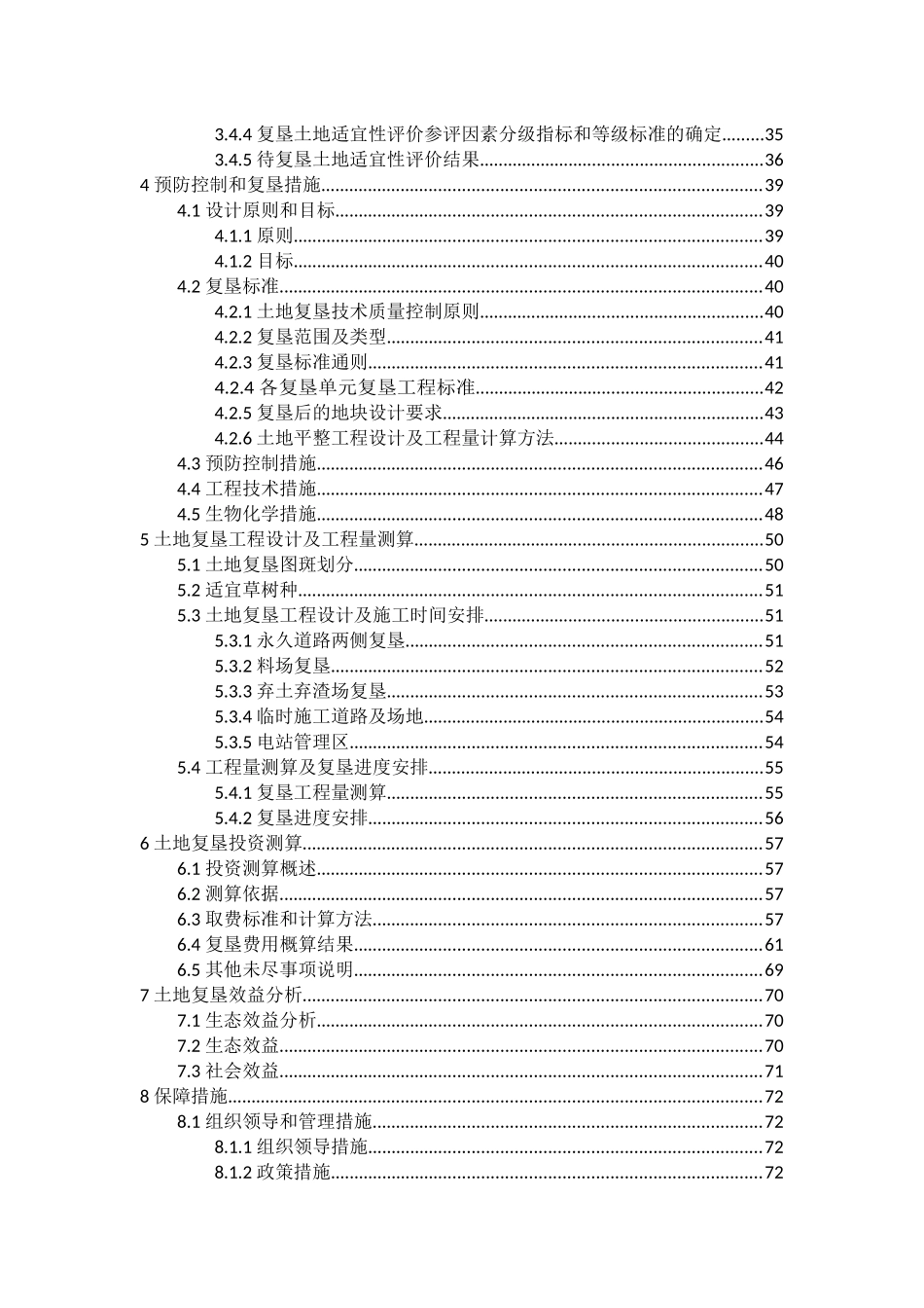 青海某水电站项目土地复垦方案报告书_第2页