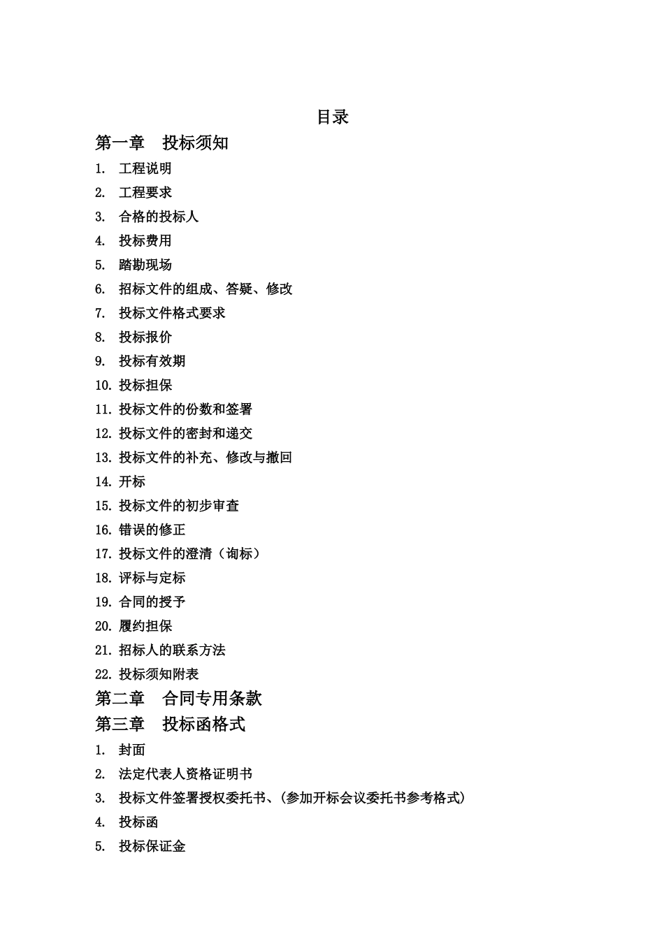 青港湖项目土建安装工程招标文件及合同_第3页