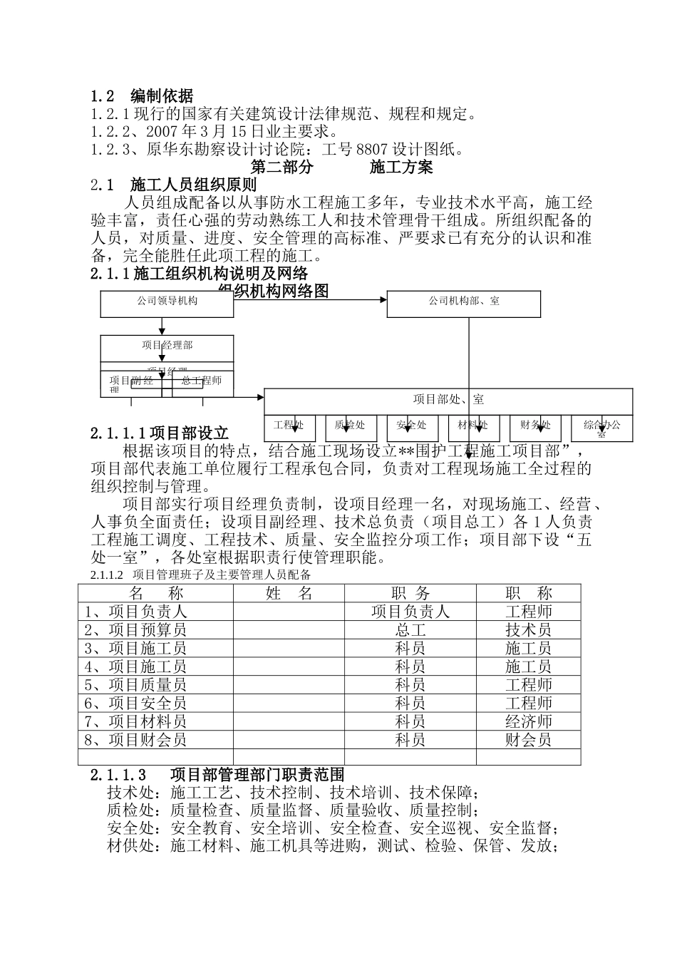 青海某炼油厂锅炉房钢彩板围护工程施工方案_第2页