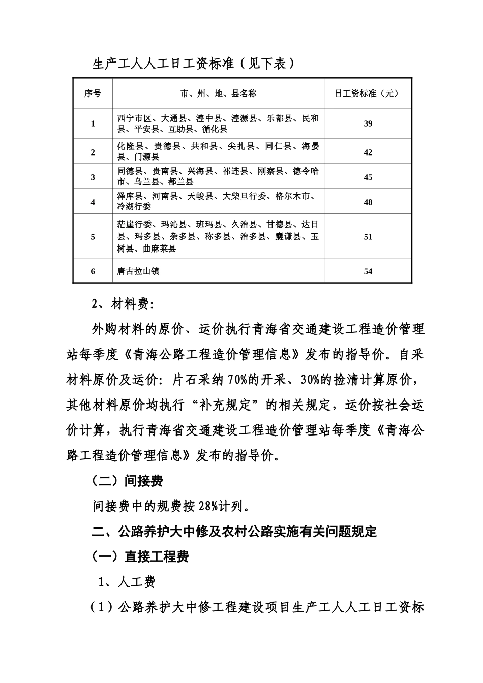 青海省公路工程建设项目实施阶段有关问题的规定_第3页