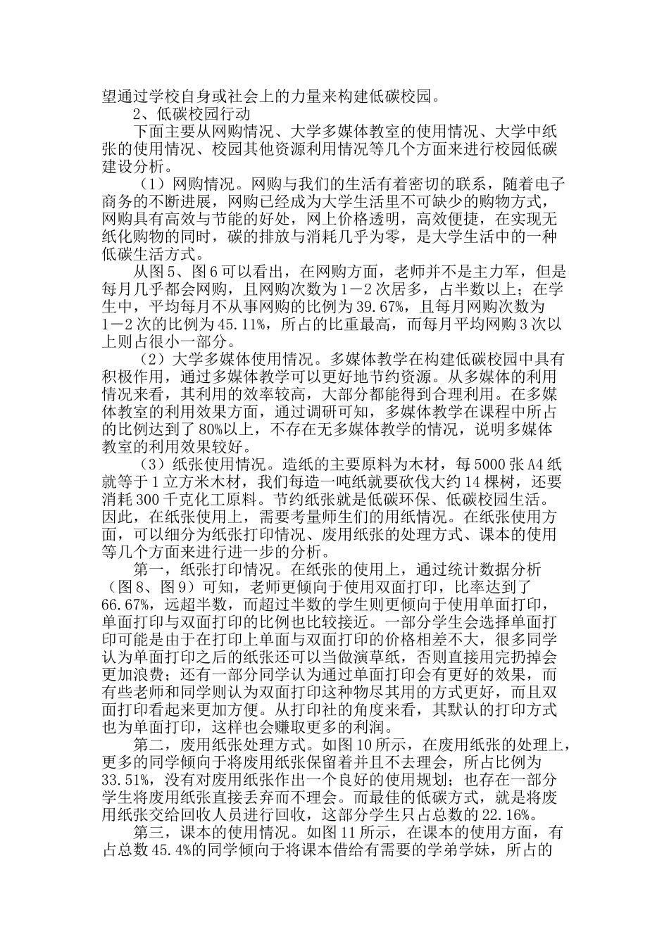 青海省高校建设低碳校园的调查研究_第2页