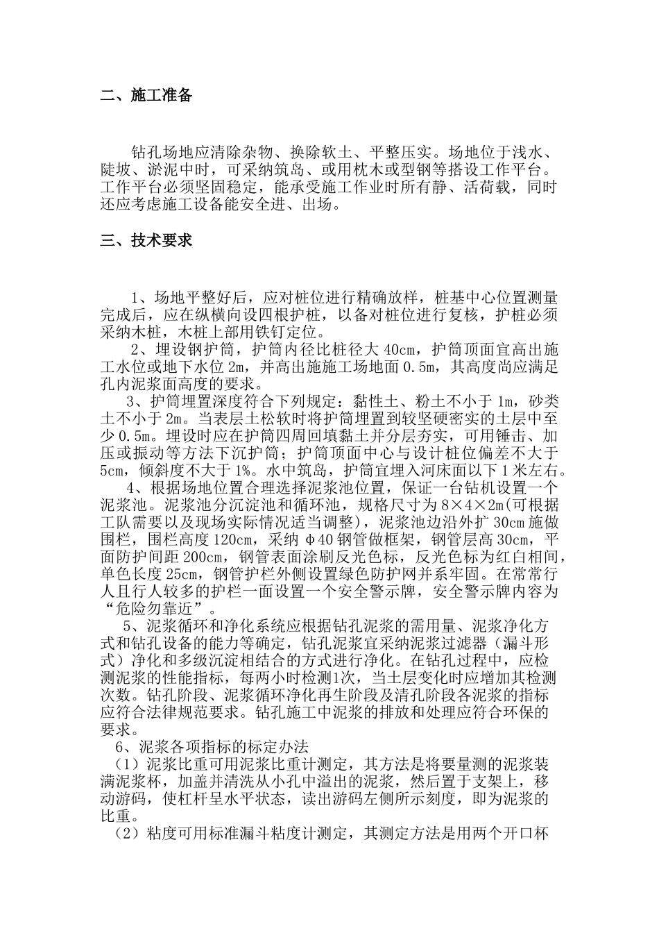 青藏高原某支线铁路循环钻孔灌注桩施工方案_第2页