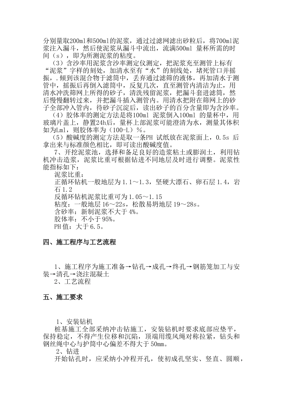 青藏高原某支线铁路循环钻孔灌注桩施工方案_第3页